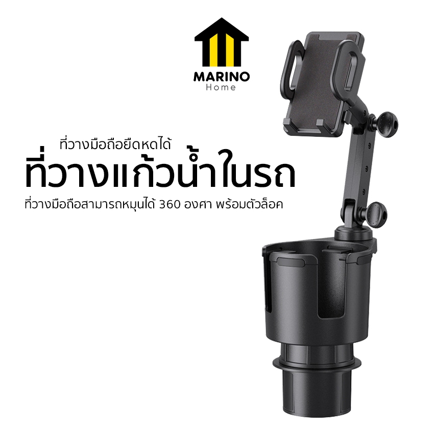 Marino Home ที่วางแก้วน้ำในรถ 2in1 ที่วางแก้วน้ำพร้อมที่วางมือถือในรถ ที่วงมือถือในรถ No.Y1351
