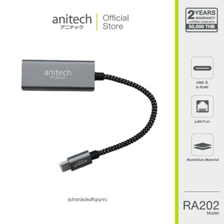 Anitech แอนิเทค อุปกรณ์ต่อพวง USB HUB รุ่น RA202  [สินค้ารับ…