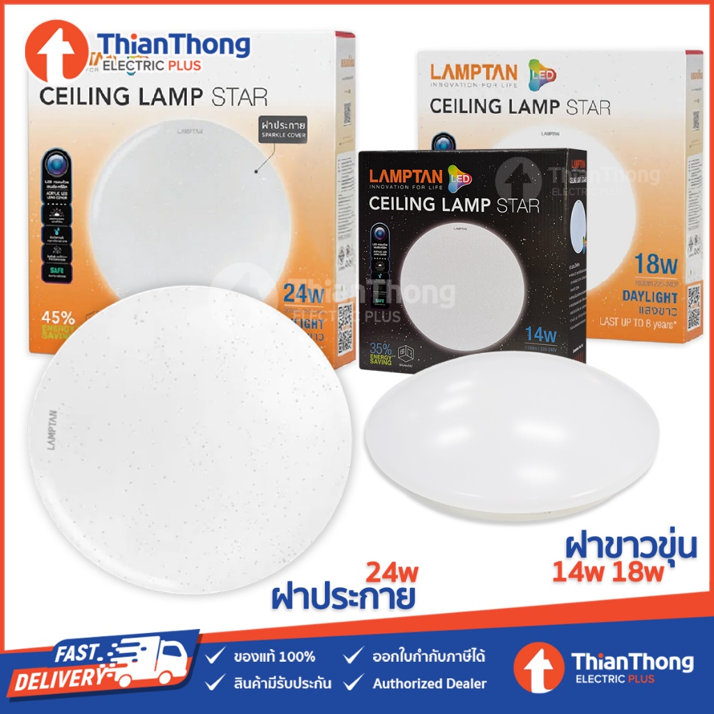 Lamptan โคมไฟเพดาน โคมซาลาเปา LED รุ่น Star 14W 18W 24W แสงขาว