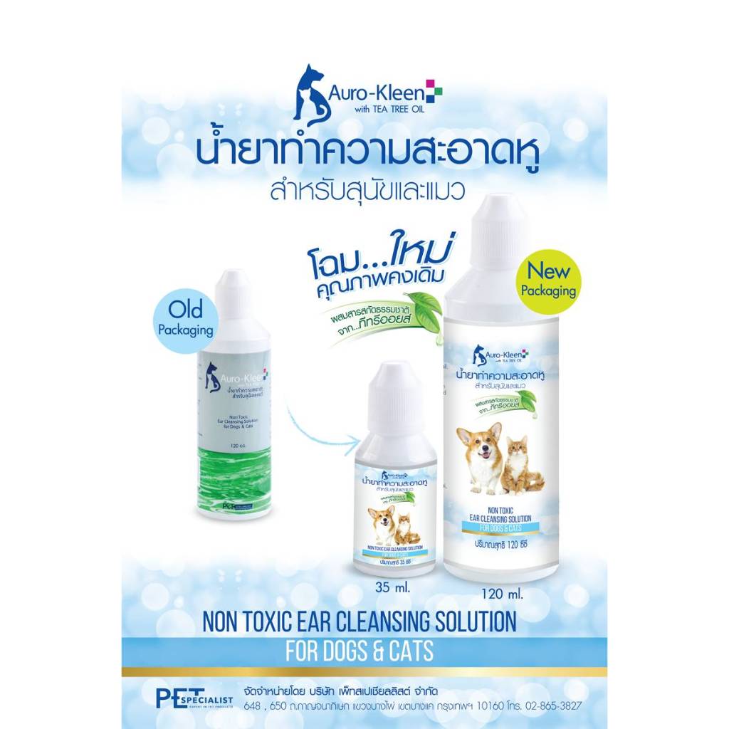 Auro-Kleen น้ำยาทำความสะอาดหู สุนัขและแมว 120ซีซี (น้ำยาล้างหู สัตว์เลี้ยง น้ำยาเช็ดหู น้ำยาล้างหูสุนัข เช็ดหู)