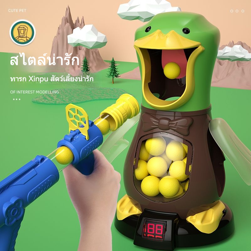 พร้อมส่ง เกมส์ยิงเป็ด ฐานมีตัวเลขนับ ฝึกความแม่นยำ เกมส์ยิงเป้า ฝึกทักษะ ของเล่นเด็ก ยิงปืน