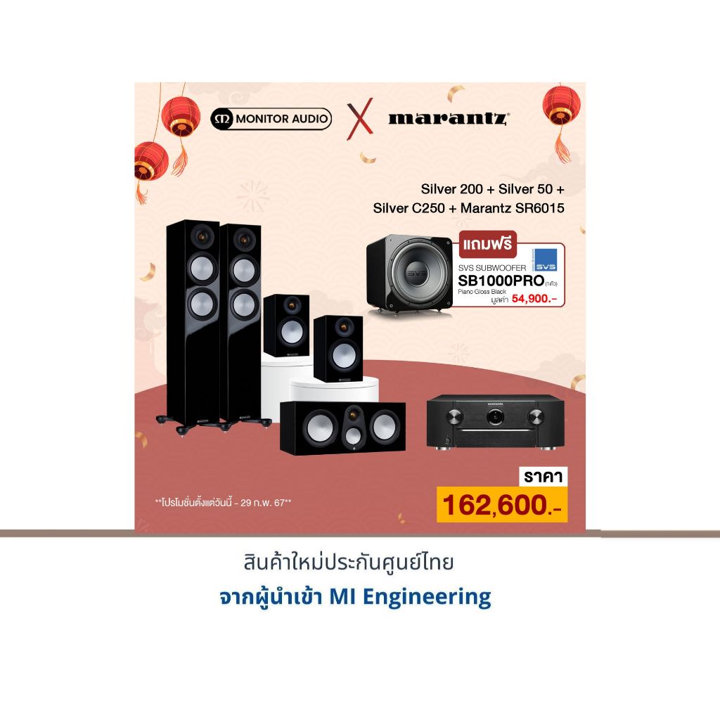 Marantz SR-6015 + MONITOR AUDIO Silver 200 + Silver 50 + Silver C250 แถมฟรี SVS SB-1000 PRO มูลค่า 5