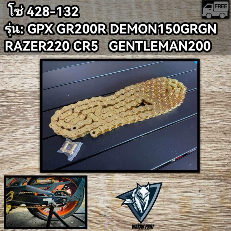 โซ่428-132 สีทองGPX Gr200R demon150 razer220 cr5