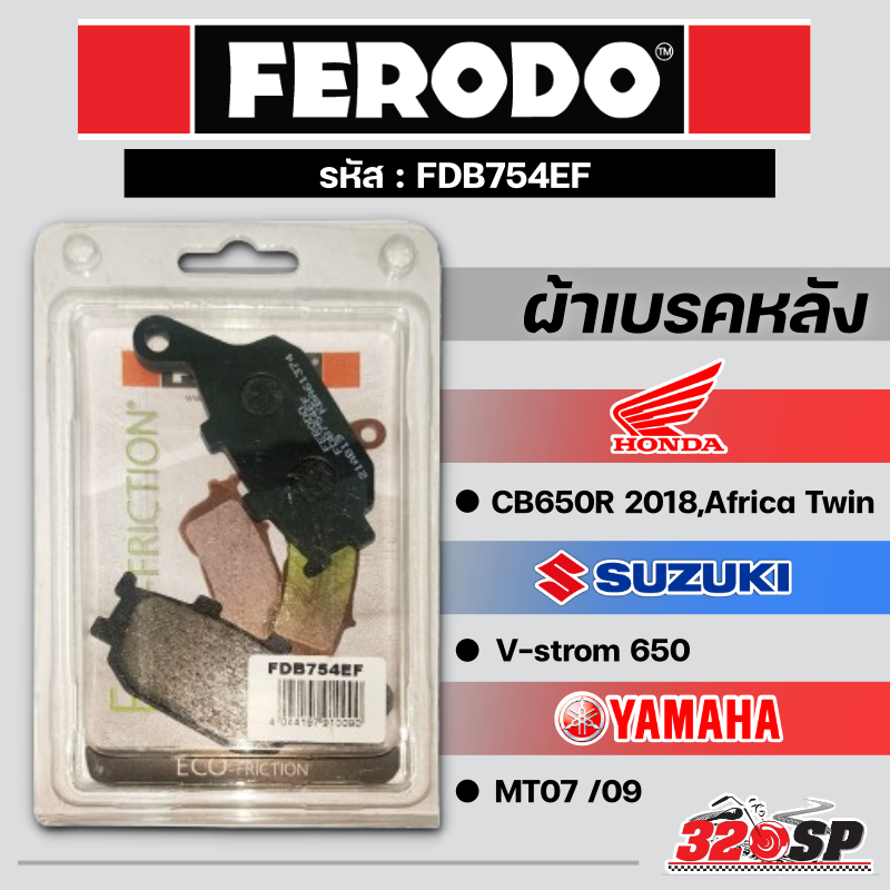 ผ้าเบรค FERODO BRAKE (FDB754EF)HONDA CB 650/ SUZUKI V-STROM 650 ของแท้ส่งไว!!! 320SP