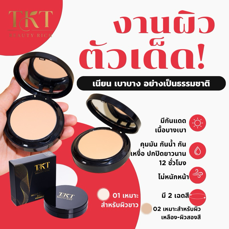 แป้งพัฟtktให้งานผิวแบบฉ่ำเนื้อละเอียดระดับMicro