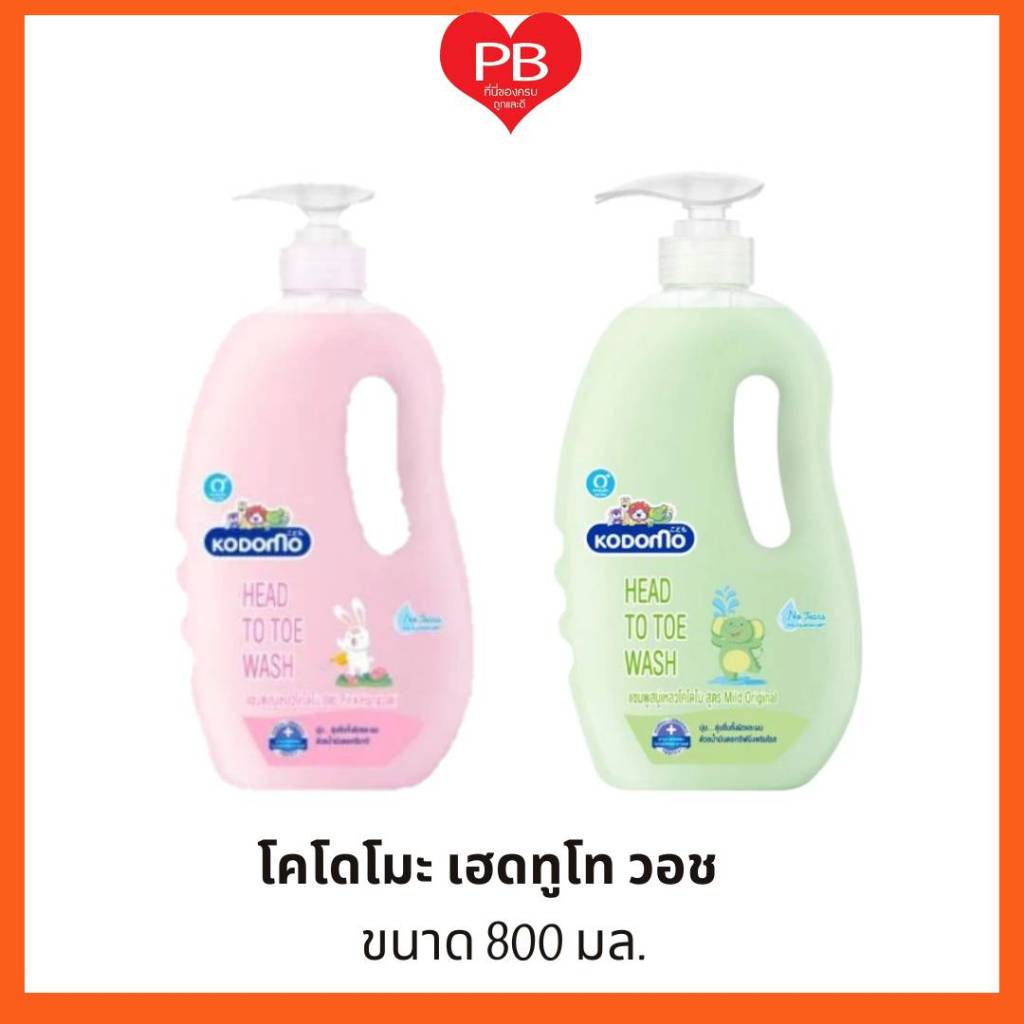 ส่งเร็ว•ของแท้•ใหม่ KODOMO แชมพู สบู่เหลว โคโดโม เฮดทูโท ขนาด 800 มล.(1ขวด)
