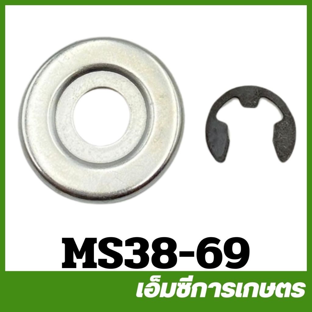 MS38-69 แหวนรองครัช MS381 เครื่องเลื่อยไม้ เลื่อยยนต์