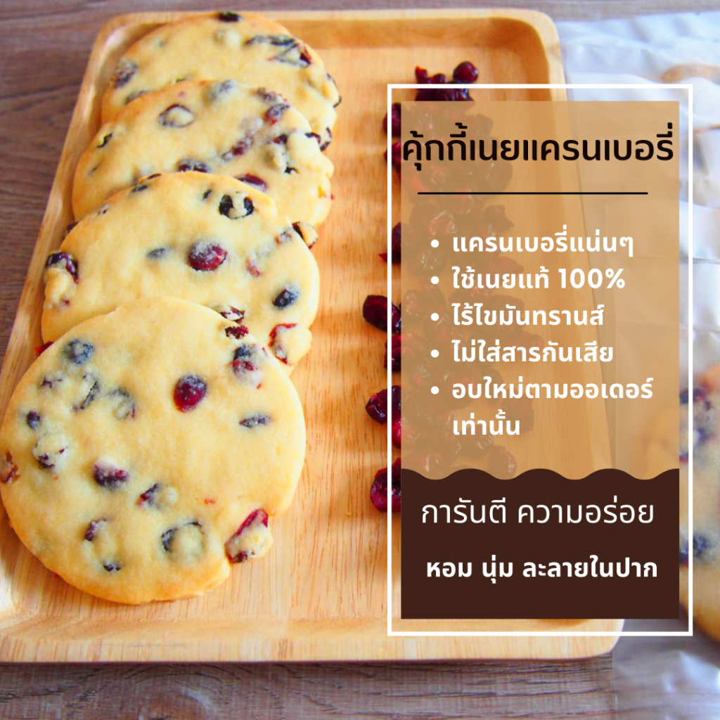 โฮมเมด คุกกี้เนยแครนเบอรี่ Homemade Cranberry Shortbread Cookies [Cookies Cuttle]