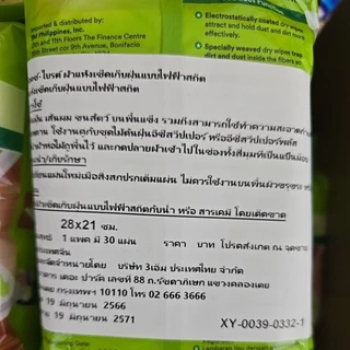 ( 1 ห่อ) สก๊อตช์-ไบรต์ ผ้าเช็ดเก็บฝุ่นแบบไฟฟ้าสถิตย์ แบบแห้ง