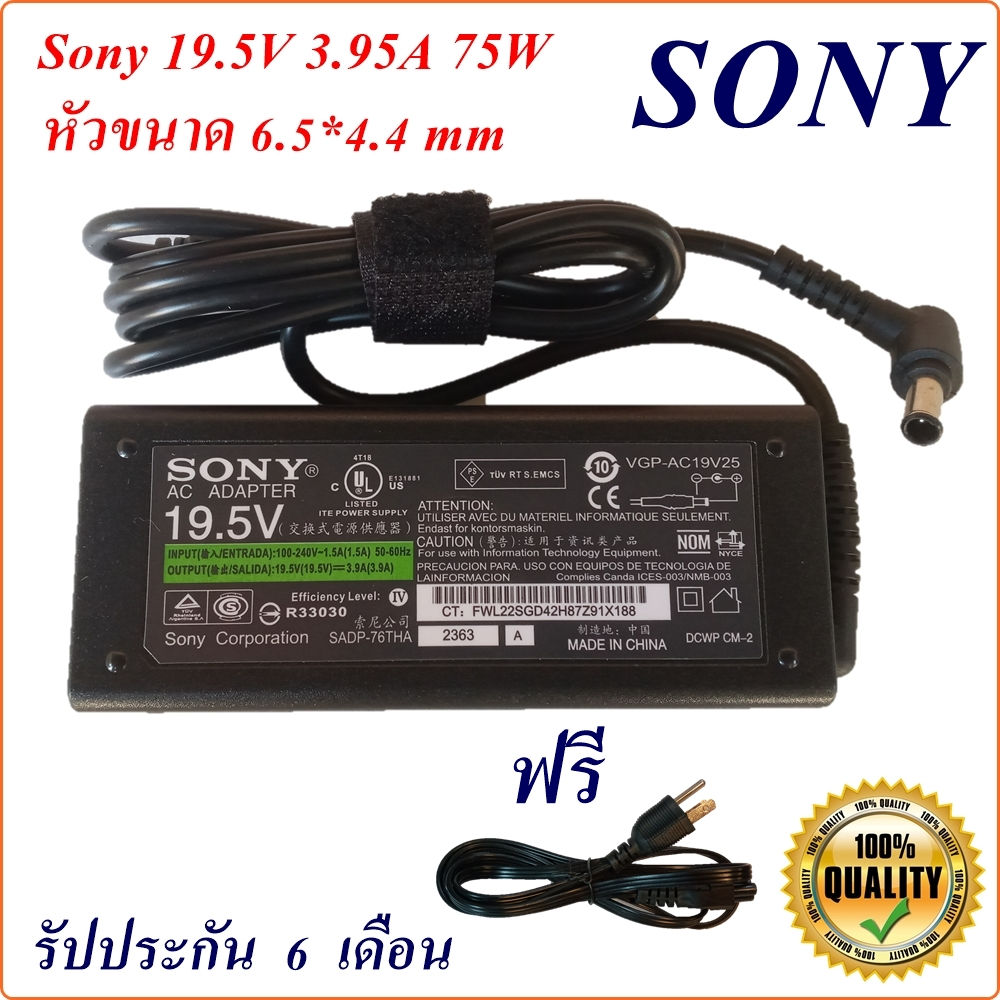 Adapter Notebook Sony 19.5V 3.95A  หัวเข็ม 6.5*4.4 mm 75 W
