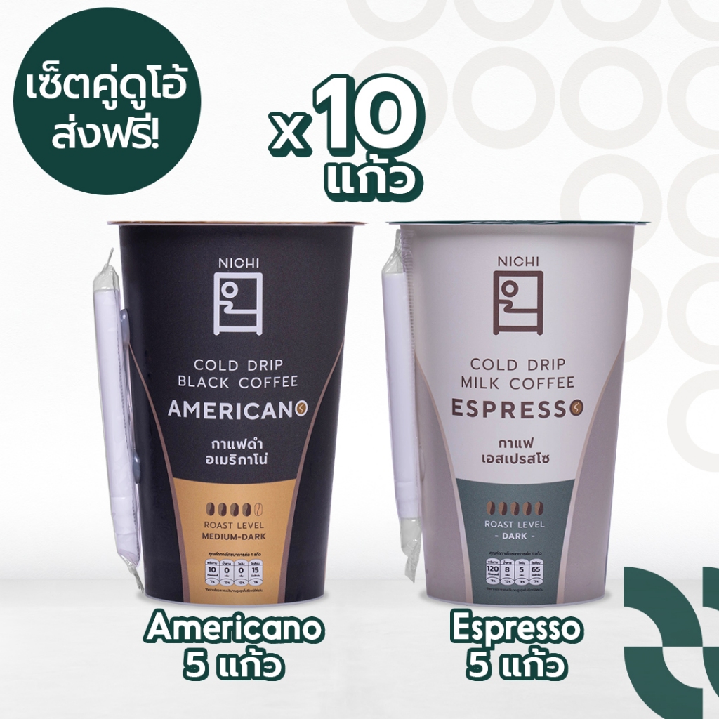 โปรส่งฟรี!! กาแฟพร้อมดื่ม Americano Cold Drip Black Coffee x Espresso Cold Drip Milk Coffee