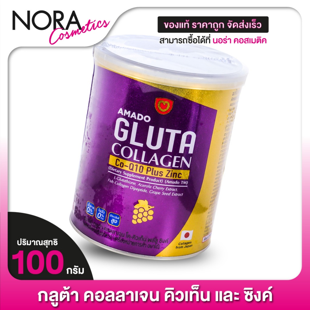 AMADO Gluta Collagen Co-Q10 Plus Zinc อมาโด้ กลูต้า คอลลาเจน โค คิวเท็น พลัส ซิงค์ [100 g.]