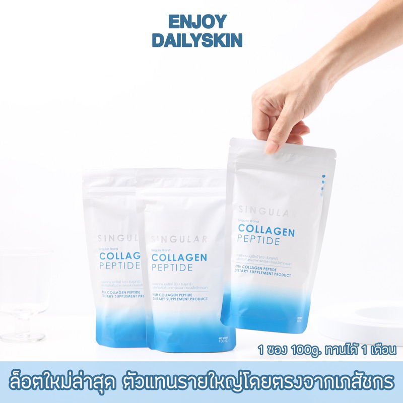 คอลลาเจนของเภสัชกร/ล็อตใหม่ล่าสุดรับตรงจากเภสัชกร♡︎ Singular Collagen ส่งฟรี [ ตัวแทนจำหน่ายโดยตรงจากเภสัชกร ]