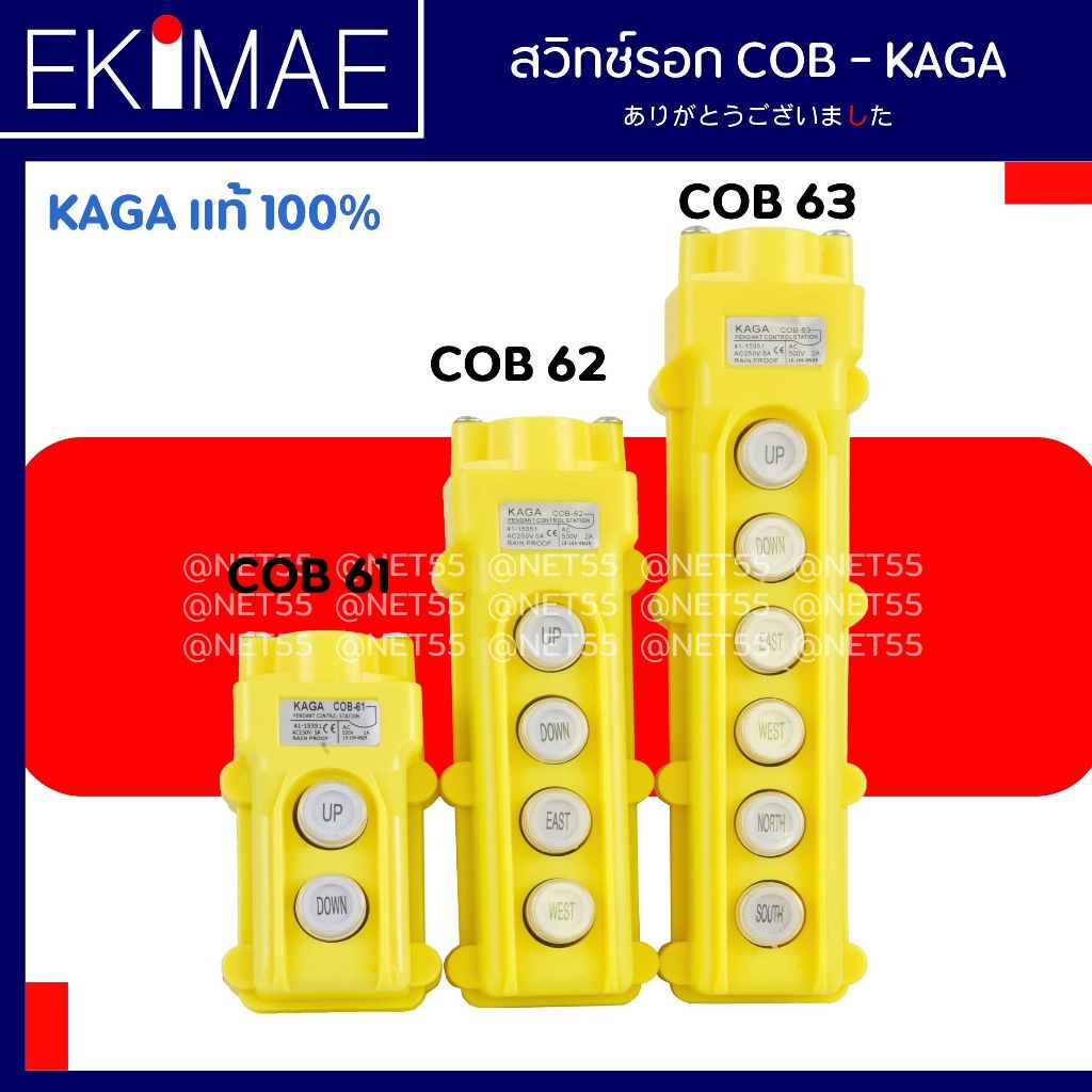 สวิทช์รอก COB 61 , COB 62 , COB 63 KAGA แท้ 100% สวิทช์รอกต่อผ่านแมกเนติก คุณภาพสูง