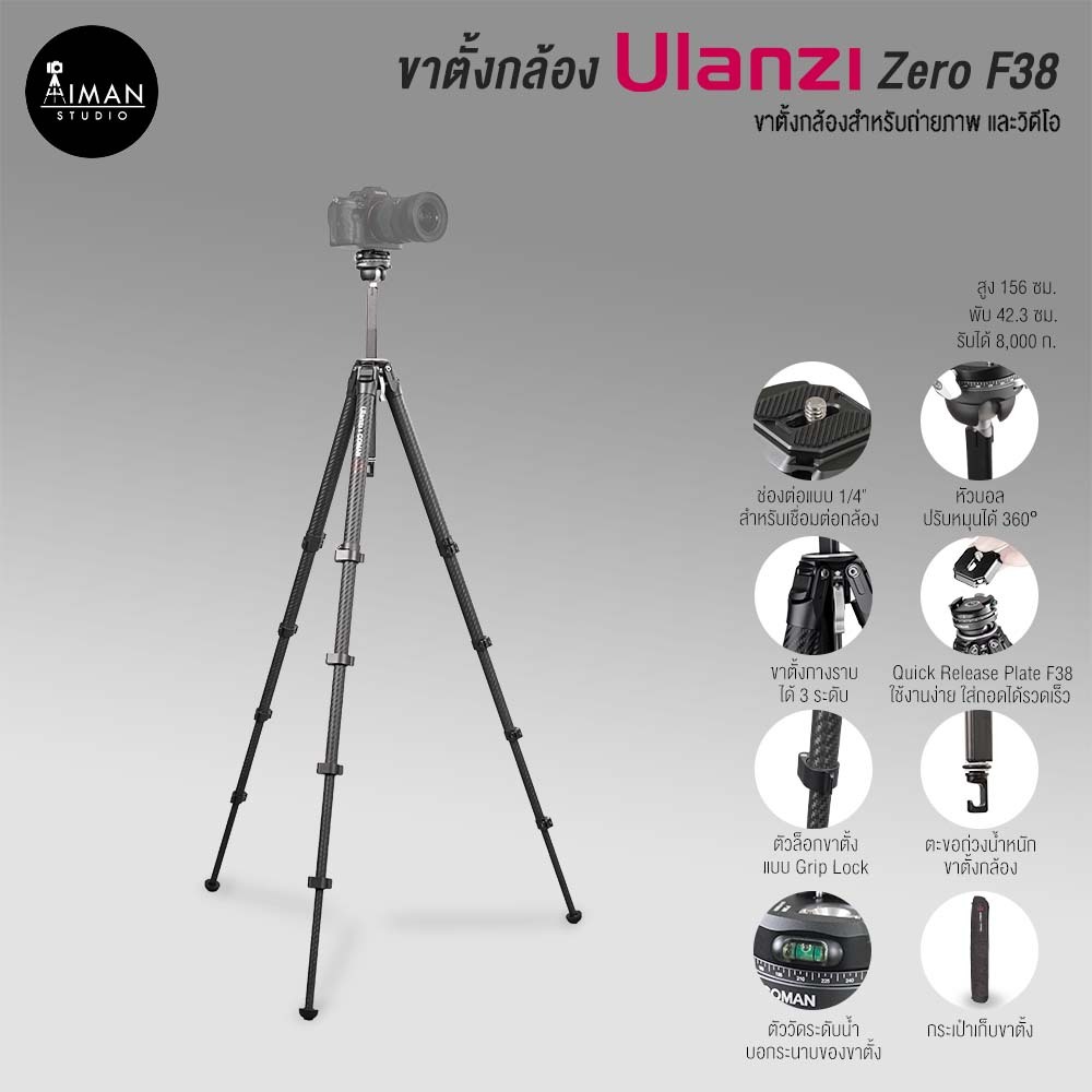 ขาตั้งกล้อง Ulanzi Zero F38