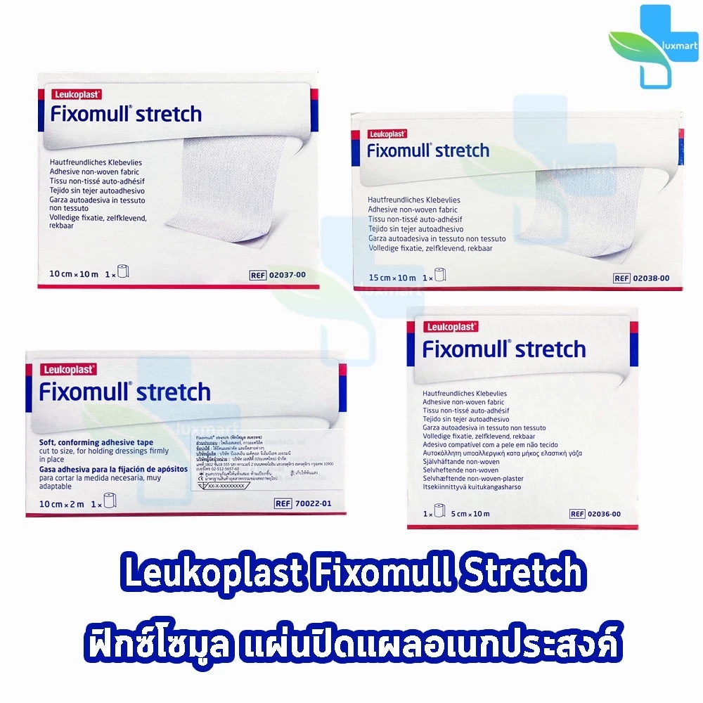 Fixomull Stretch ฟิกซ์โซมูล แผ่นปิดแผลอเนกประสงค์ 5,10,15cm [แบ่งขาย 1 เมตร] BB 131X
