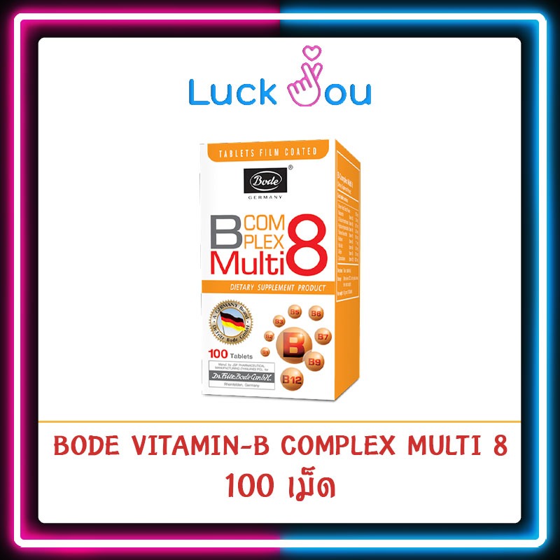 Bode B COMPLEX Multi 8 โบเด้ วิตามิน บี รวม 100 เม็ด