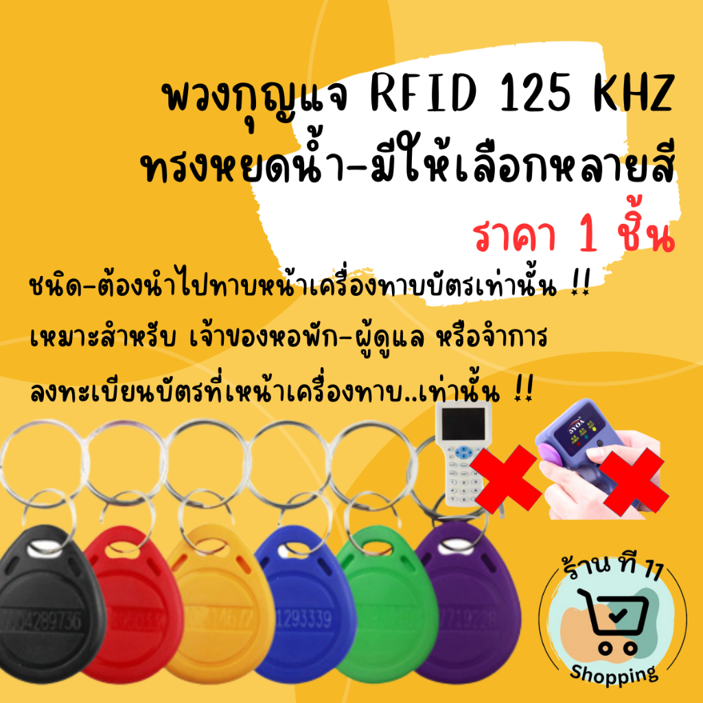 NA001-01 คีย์การ์ด KeyCard  RFID 125 Khz มีตัวเลขที่ตัวสินค้า ใช้งานร่วมกับเครื่อง HIP,ZKTeco