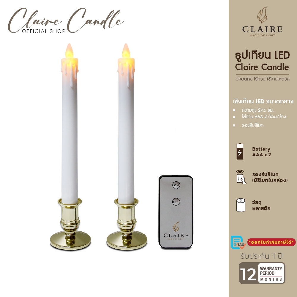 แคร์ล เชิงเทียนไฟฟ้าLED สูง27.5ซม น้ำตาเทียนถอดได้ พลาสติก ขาวทอง