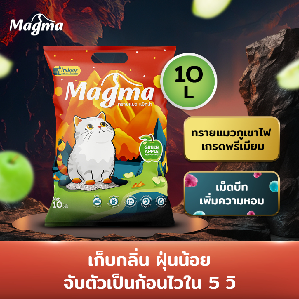 ทรายแมว Magma 10 ลิตร กลิ่นแอปเปิ้ลเขียว(Green Apple)