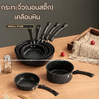 กระทะทอดไข่ กระทะจิ๋ว NON-strick(เคลือบหินดำ)