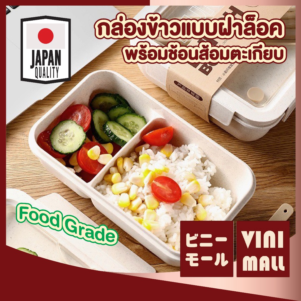 【VINIMALL ราคาพิเศษ】กล่องข้าว กล่องข้าวไมโครเวฟ กล่องใส่อาหาร พร้อมอุปกรณ์ช้อนตะเกียบ กล่องข้าวฟางข้าวสาลี S14 CTN405