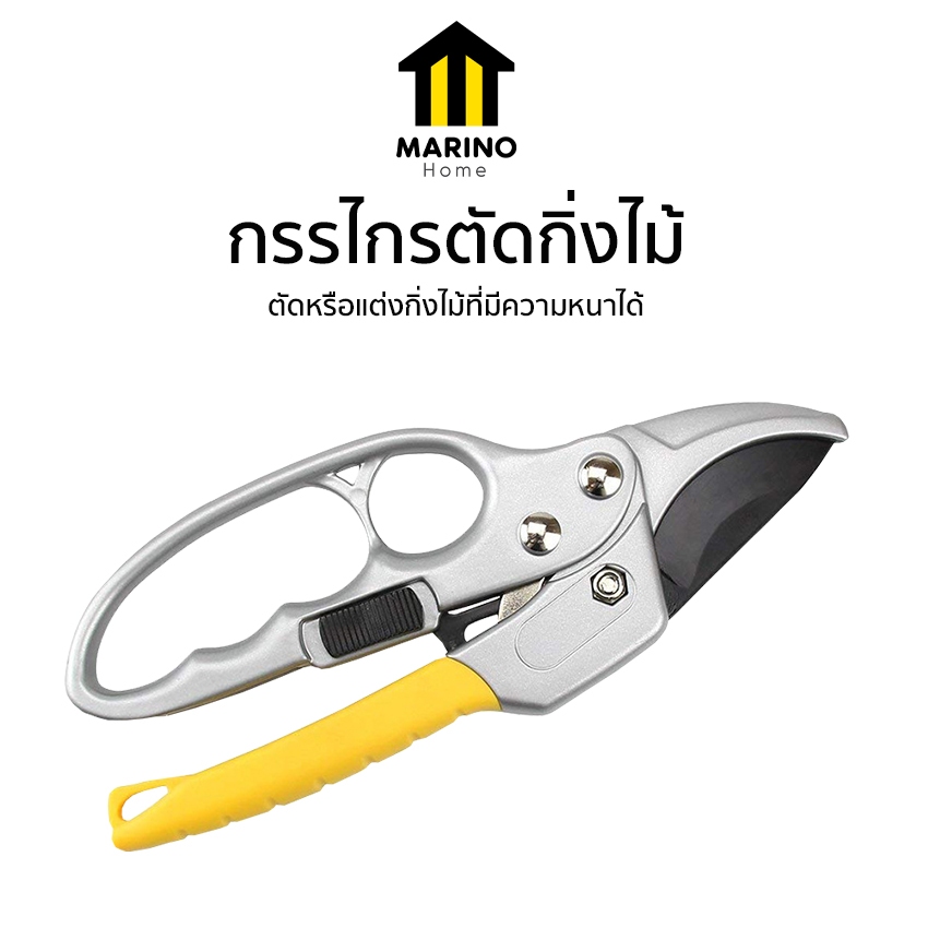 Marino Home กรรไกรตัดกิ่งไม้ กรรไกรตัดแต่งกิ่ง คีมตัดกิ่งไม้ อุปกรณ์ตัดแต่งสวน NO.Y554