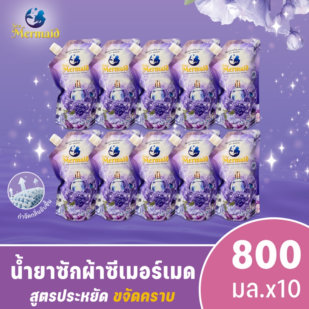 ซื้อ ใหม่! Sea Mermaid น้ำยาซักผ้าซีเมอร์เมด 8000 มล.(800มล.x10ซอง) กลิ่น Violet