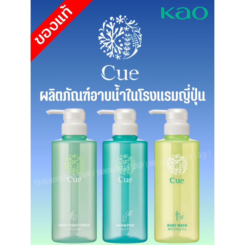 พร้อมส่ง🚚𝐊𝐚𝐨 𝐂𝐮𝐞 ชุดผลิตภัณฑ์อาบน้ำจากโรงแรมในญี่ปุ่นของแท้จากญี่ปุ่น ขวด/ถุงแบ่งบรรจุ 500g.