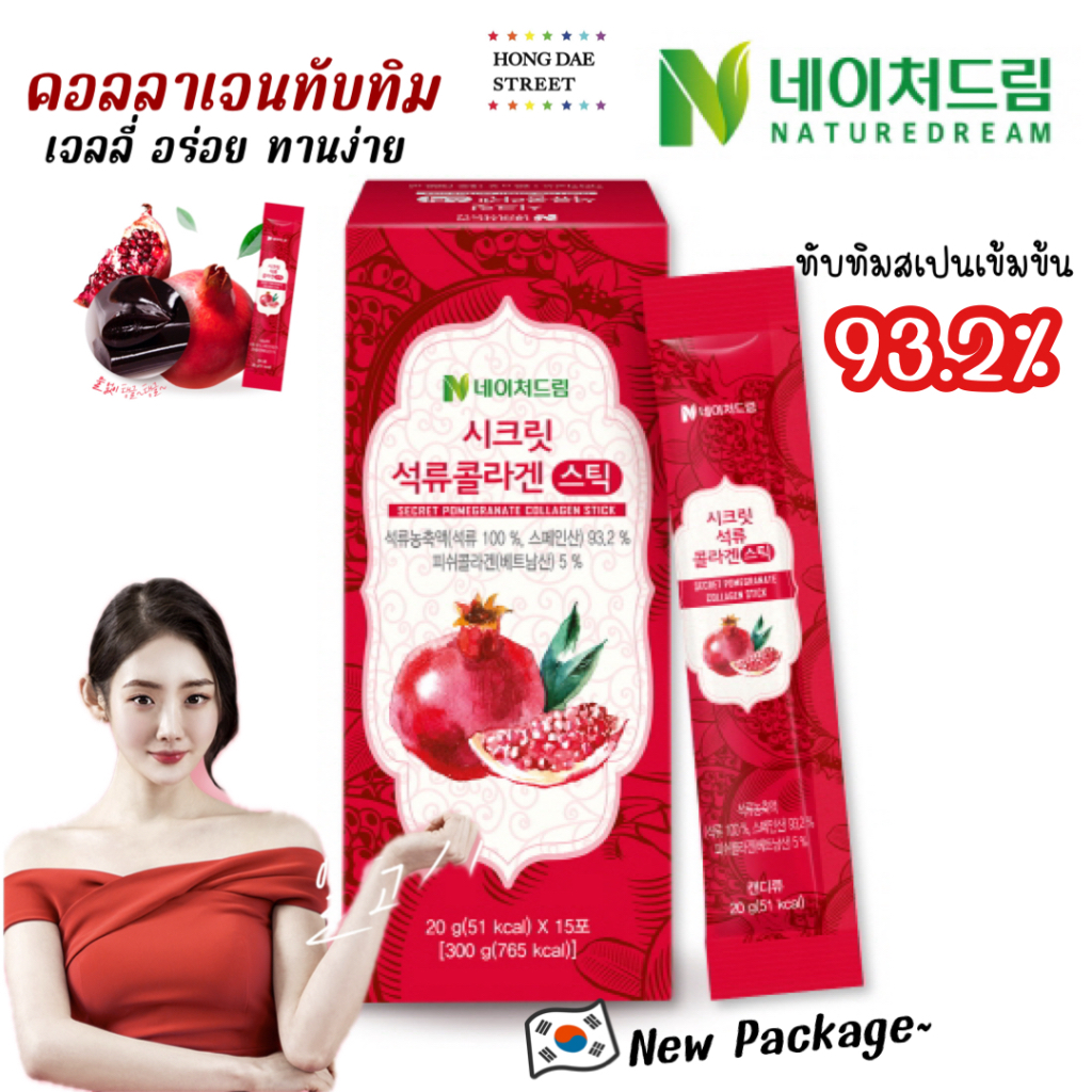 พร้อมส่ง เยลลี่คอลลาเจนทับทิม Nature Dream Secret Pomegranate Collagen Stick 15ซอง ของแท้จากเกาหลี