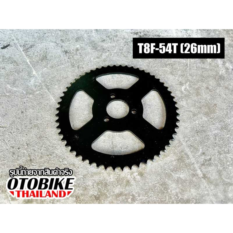 🔥สเตอร์หลังเฟืองโซ่หลังมอเตอร์ไซค์จิ๋ว สกูตเตอร์ 49cc เบอร์ T8F-54T (26mm) ขนาด 140mm