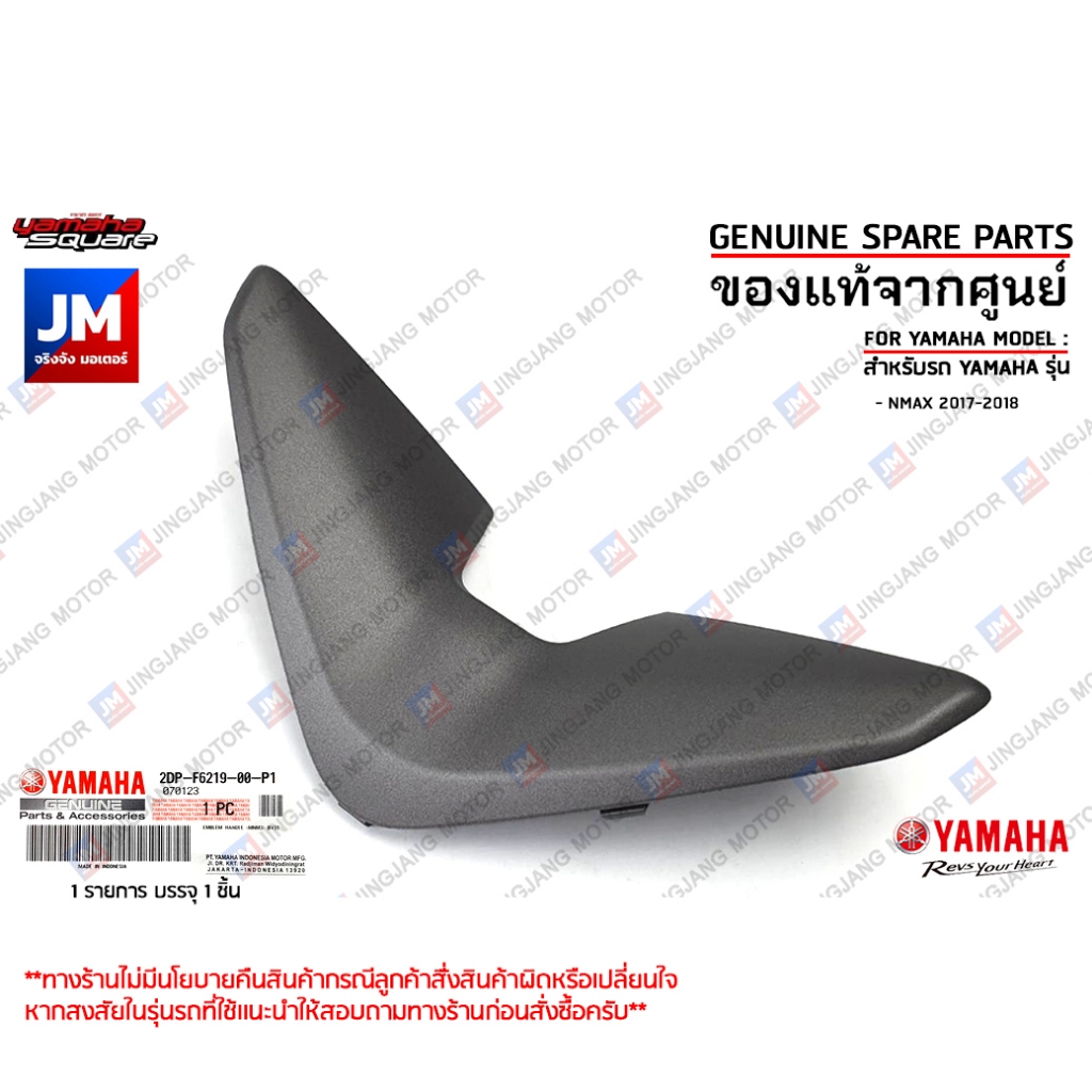 ฝาปิดฝาแฮนด์บน, ฝาปิดกลางเเฮนด์  เลือกสีได้ สีเทา, น้ำตาล เเท้ศูนย์ YAMAHA  NMAX 2016-2018 โฉมเก่า