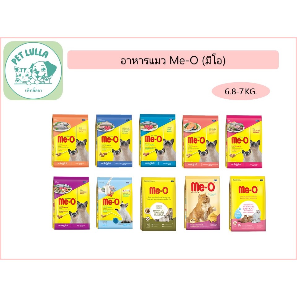 Meo มีโอ อาหารแมว ชนิดเม็ด ขนาด 6.8-7 กิโลกรัม (จัดส่งทั้งกระสอบ)