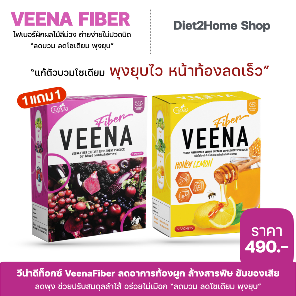ฟรีส่ง[1แถม1] วีน่าดีท็อซ์ฮันนี่เลม่อน ช่วยระบาย ลดพุงลดบวม ไฟเบอร์เข้มข้น พุงยุบไว ระบายของเสีย
