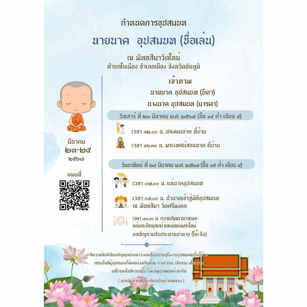 การ์ดงานบวช งานอุปสมบท 1 ด้านพร้อมซอง+ออกแบบฟรี (ขั้นต่ำ 50 ใบขึ้นไป)