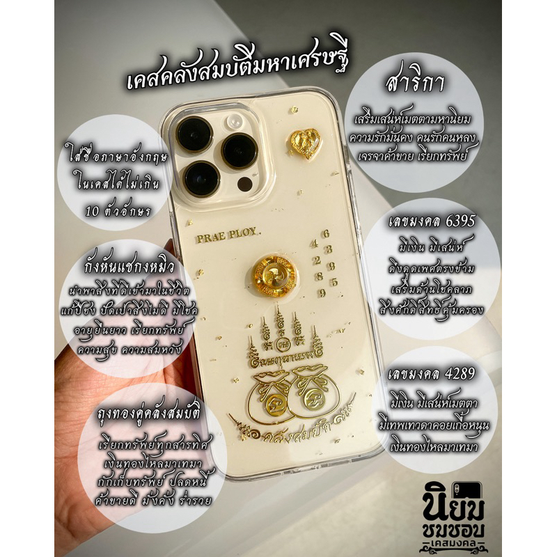 เคสลายยันต์คลังสมบัติมหาเศรษฐี