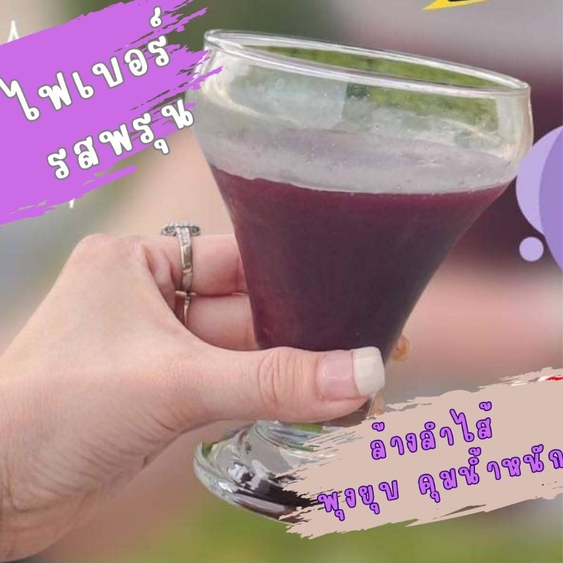 ไฟเบอร์ดีท็อกซ์​ รสพรุน​ช่วยขับถ่าย​ เกรสไฟเบอร์​ (เทสเตอร์)