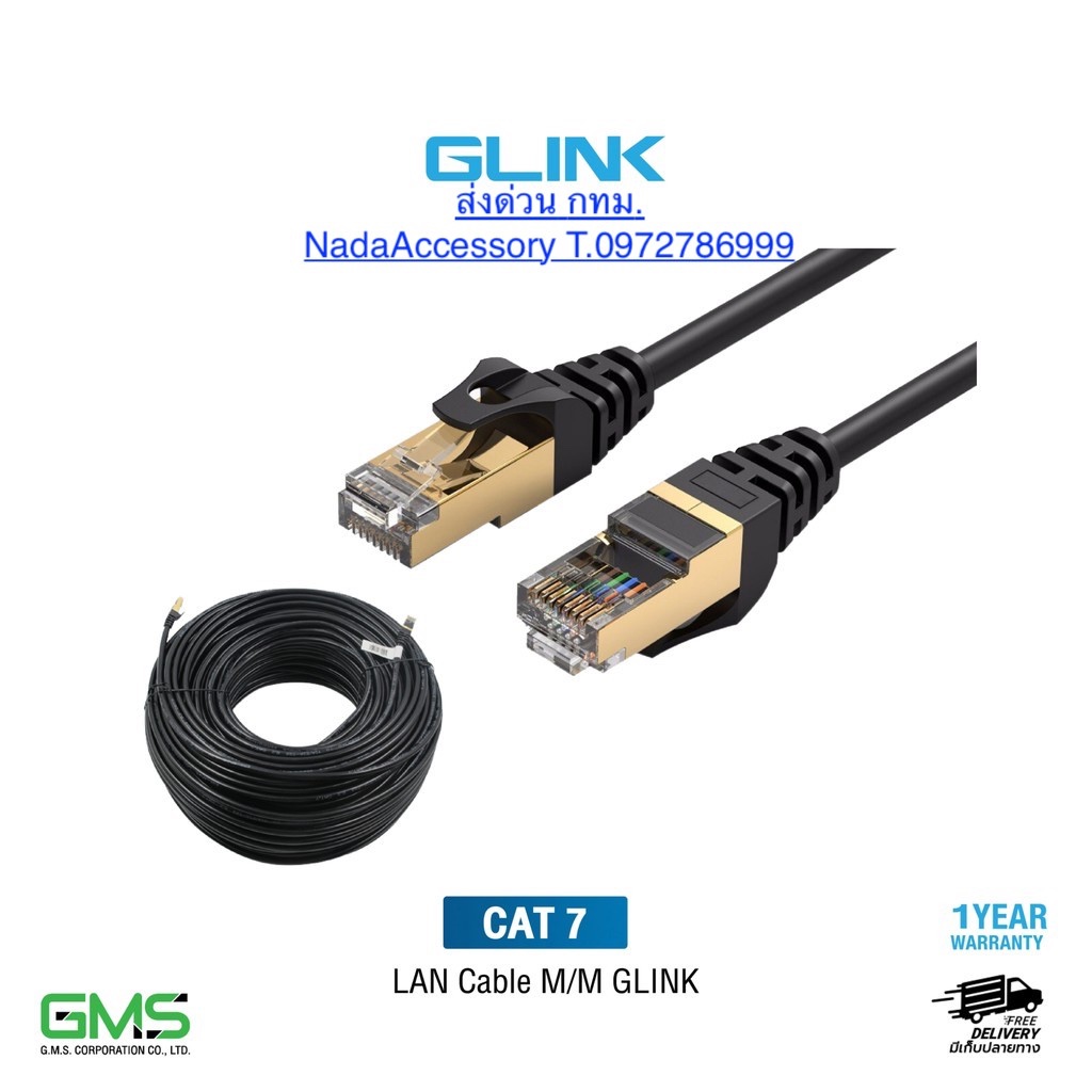 [ของแท้][รับประกันศูนย์ 1 ปี] GLINK สายแลน LAN CABLE CAT7 10/20/30/40/50 เมตร ความเร็วสูงสุด 10,000 bps 600 mHz