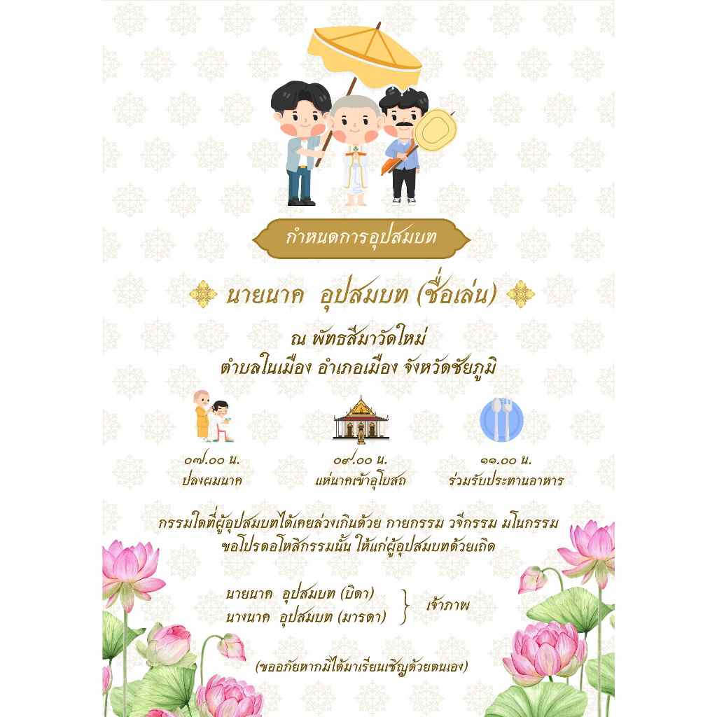 การ์ดงานบวช งานอุปสมบท 1 ด้านพร้อมซอง+ออกแบบฟรี (ขั้นต่ำ 50 ใบขึ้นไป) - รูปที่ 3