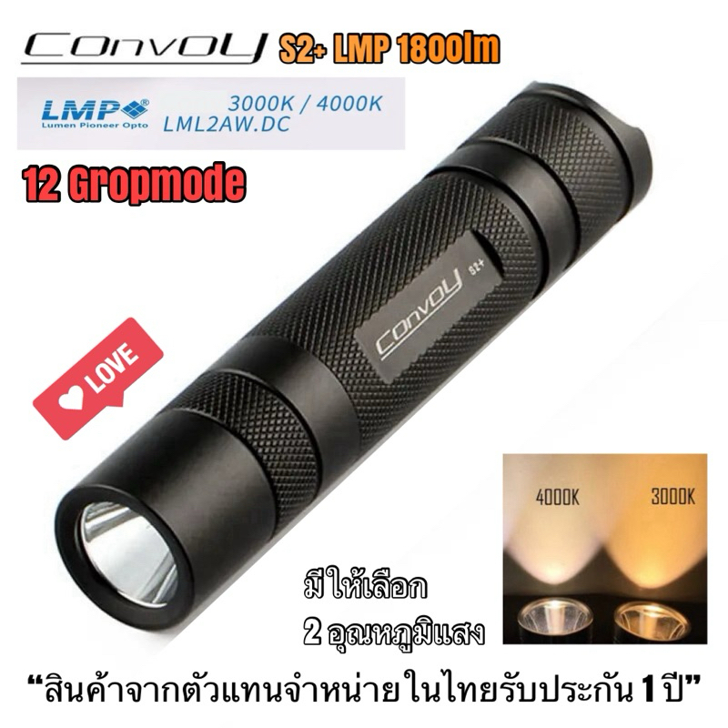ไฟฉาย Convoy S2+ LMP 1800lm  แสงเหลืองกว้าง+พุ่ง