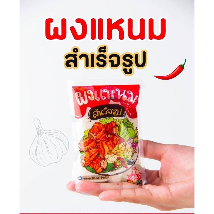 ผงหมักแหนม น้ำหมักไก่ย่าง อร่อยไม่ต้องปรุงเพิ่ม