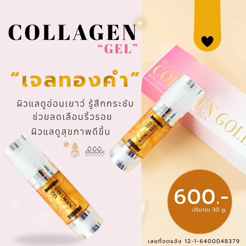 คอลลาเจน โกลด์ เจล(Collagen Gold Gel ) (N2)