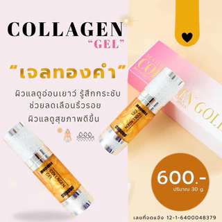 คอลลาเจน โกลด์ เจล(Collagen Gold Gel ) (N2)