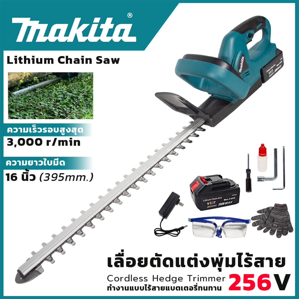 MAKITA เครื่องตัดแต่งกิ่งไม้ ไร้สาย 256V ตัดกิ่ง แต่งพุ่ม (AAA)