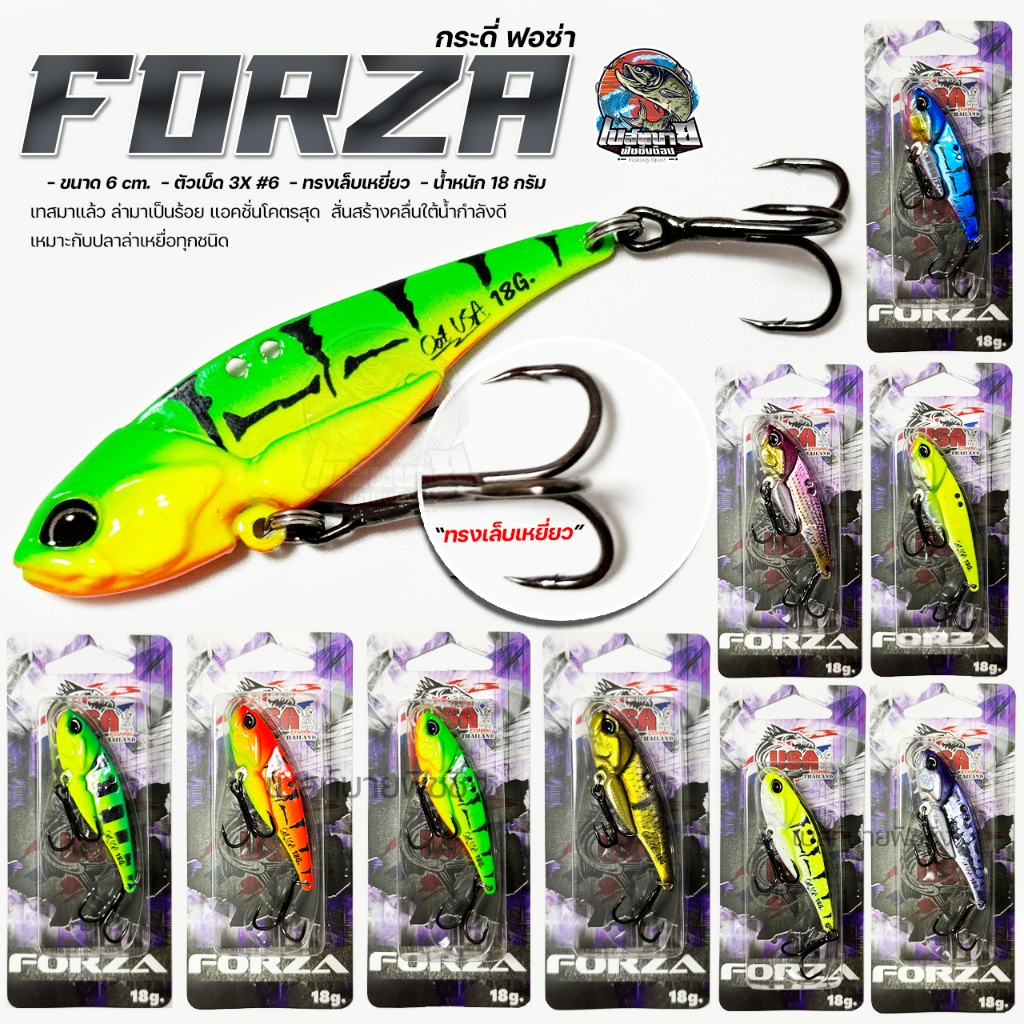 กระดี่ FORZA ฟอร์ซ่า โอ๊ต USA น้ำหนัก 18 กรัม เทสมาแล้ว ล่ามาเป็นร้อย แอคชั่นโคตรสุด สั่นสร้างคลื่นใต้น้ำกำลังดี