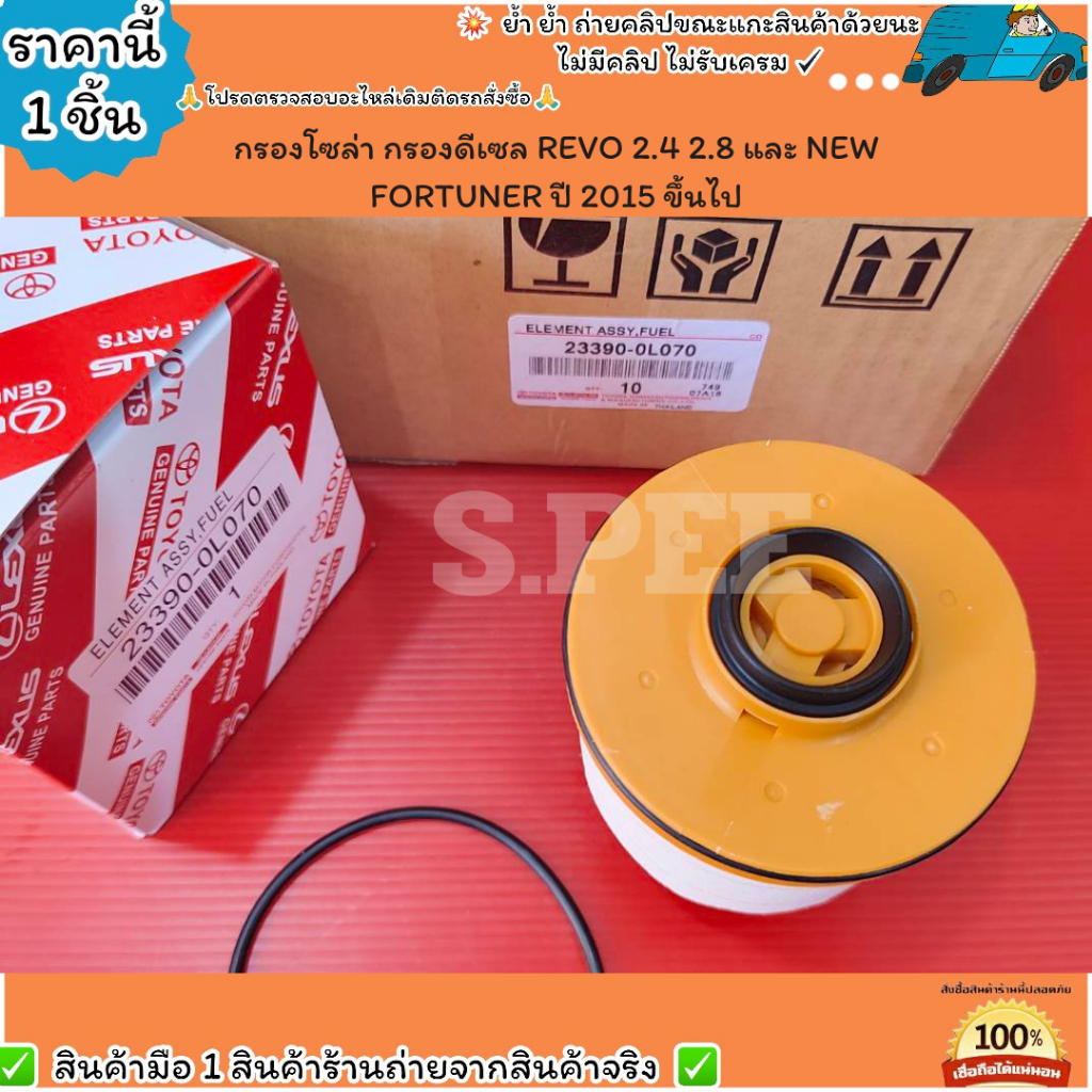 กรองโซล่า(1ชิ้น)REVO 2.4 2.8 และ NEW FORTUNER ปี 2015 ขึ้นไป#23390-0L070– สินค้าตรงปกไม่หมกเม็ด สินค้าถ่ายจากภาพจร ราคา ถูกที่สุด ดีลบีเคเค แกลเลอรีภาพที่ 3