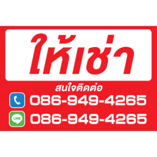 ป้ายไวนิลพร้อมส่งมีหลายขนาด แก้ไขข้อความได้ ราคาถูก ป้ายขายบ้าน ให้เช่า ขายที่ดิน รับสมัครงาน