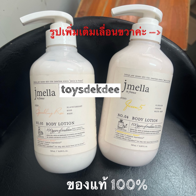 Jmella In France Body Lotion 500 ml. เจเมล่า อิน ฟรานซ์ โลชั่นบำรุงผิวกาย