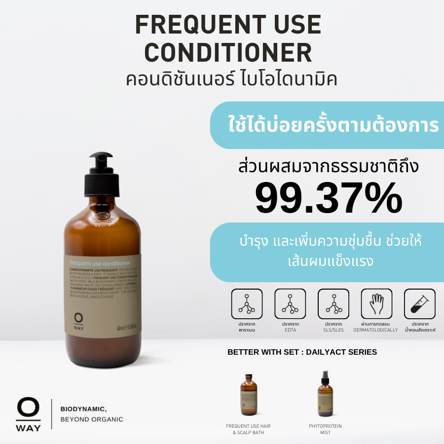 OWAY Frequent Use Conditioner คอนดิชั่นเนอร์ไบโอไดนามิค สำหรับทุกสภาพหนังศีรษะ-เส้นผม
