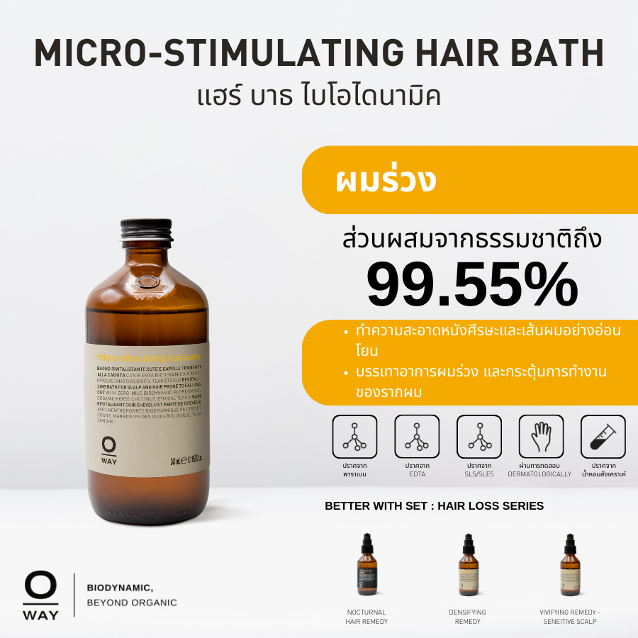 OWAY Micro-Stimulating Hair Bath แชมพูไบโอไดนามิคสำหรับผู้ที่ผมร่วง
